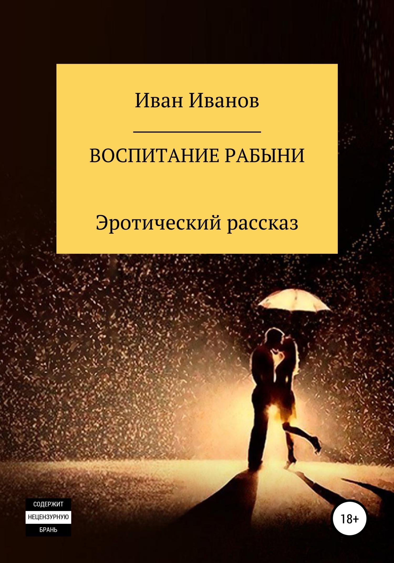 Исповедь Секс Рабыни